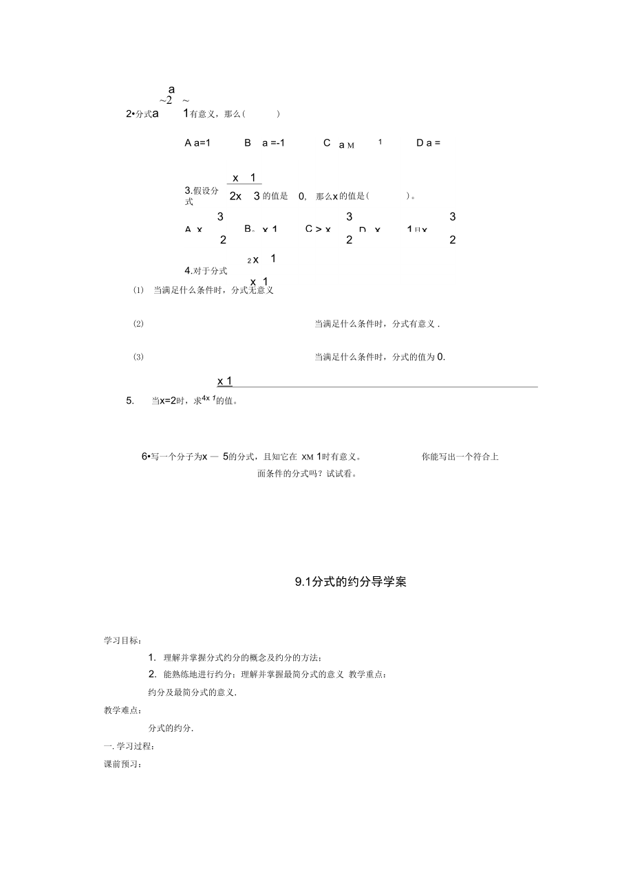 分式及其基本性质第一课时导学案.docx_第3页