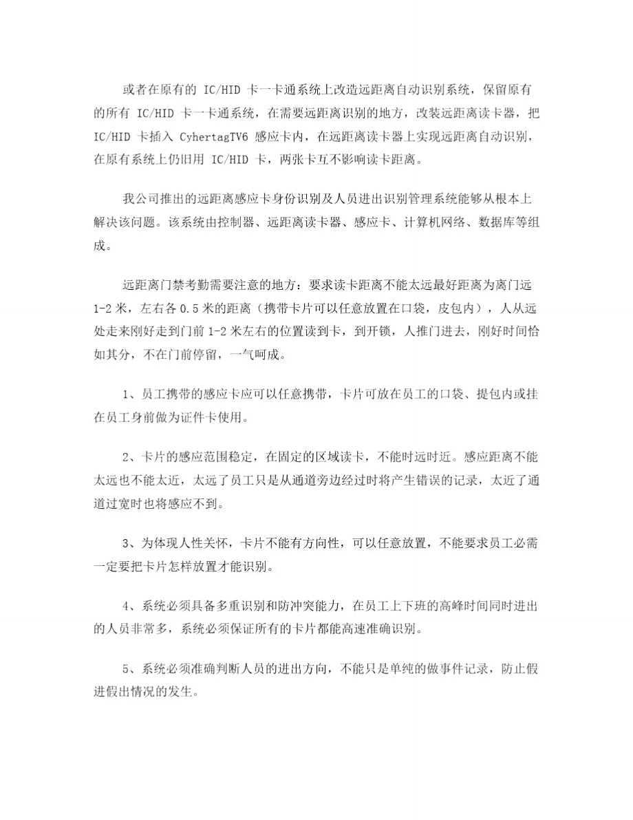 远距离门禁系统方案.doc_第2页