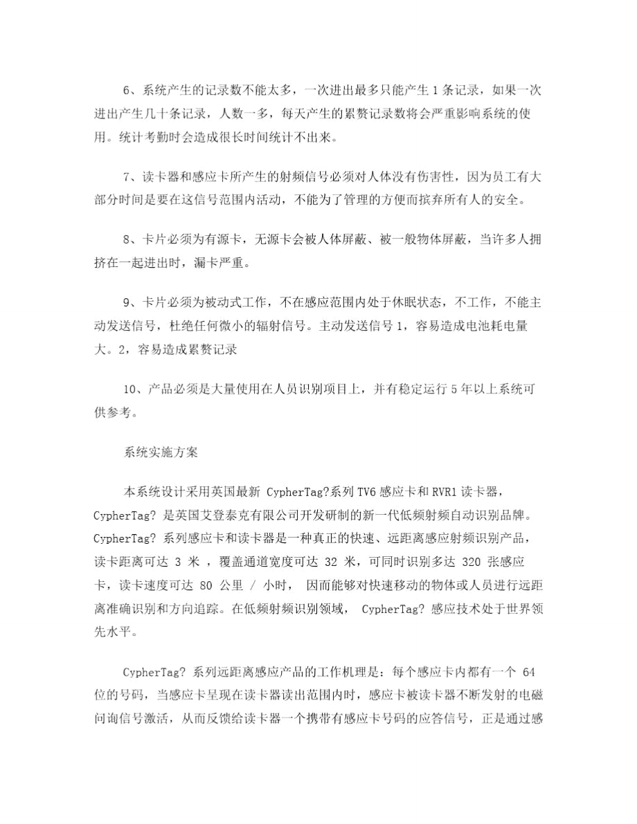 远距离门禁系统方案.doc_第3页