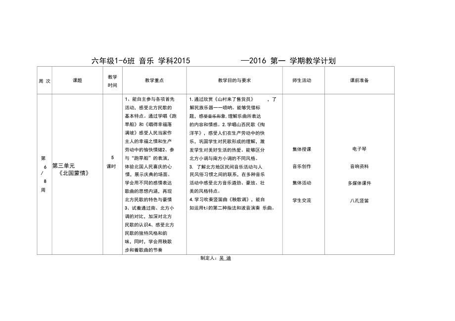 六年级上音乐计划苏少凤凰版.docx_第3页