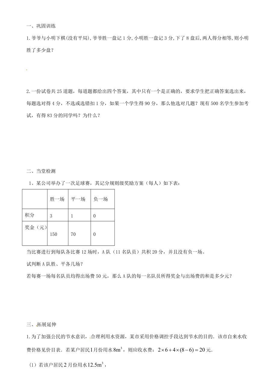 七年级数学上册 3.4 实际问题与一元一次方程导学案3 （新版）新人教版-（新版）新人教版初中七年级上册数学学案.doc_第2页