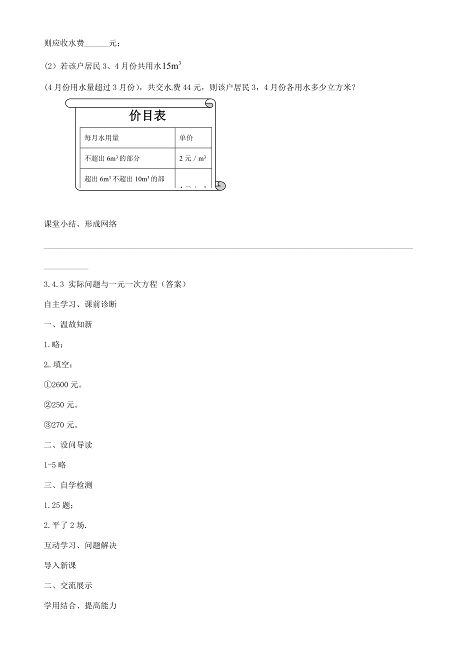 七年级数学上册 3.4 实际问题与一元一次方程导学案3 （新版）新人教版-（新版）新人教版初中七年级上册数学学案.doc_第3页