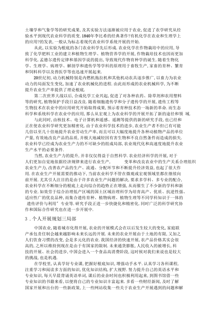 农学专业导论.docx_第2页