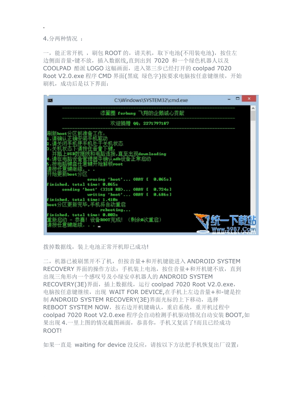 酷派7020刷机教程.docx_第2页