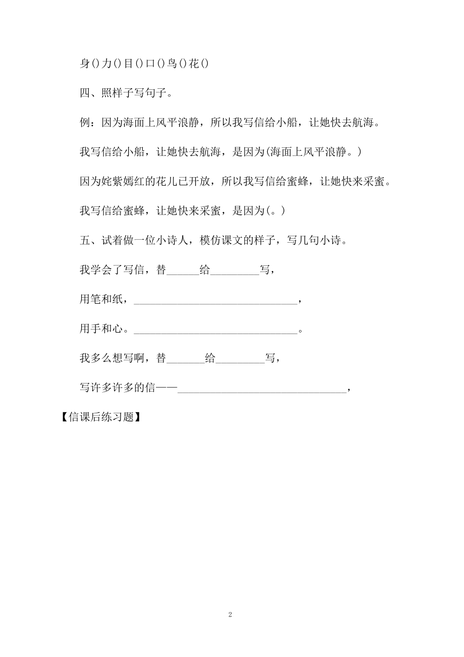 信课后练习题.docx_第2页