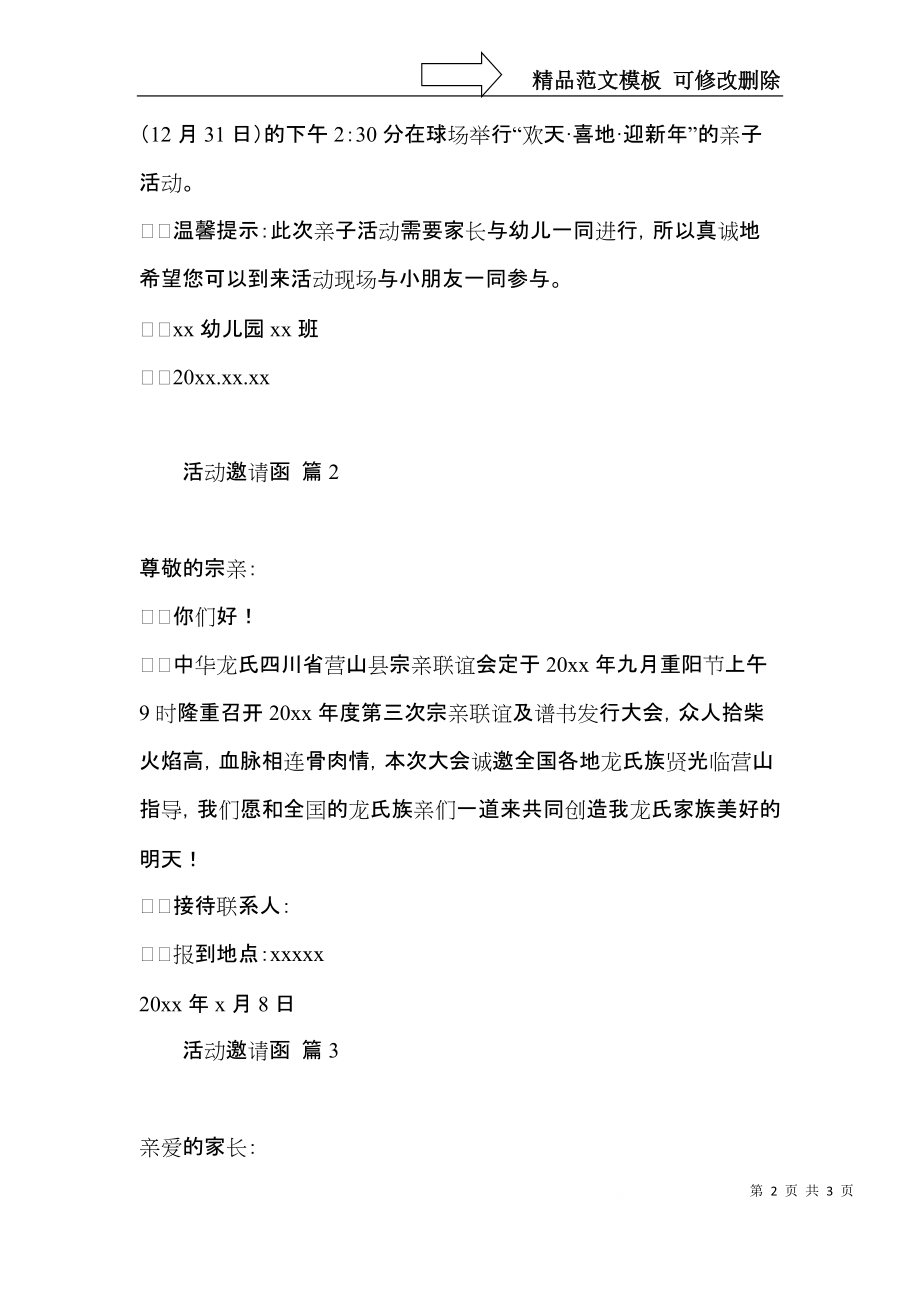 实用活动邀请函三篇.docx_第2页