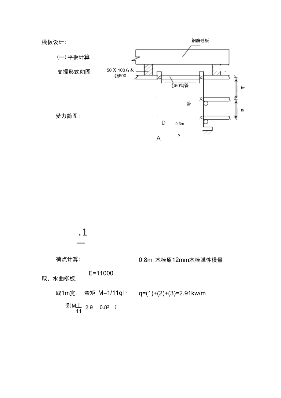 工程模板工程施工组织设计方案.doc_第3页