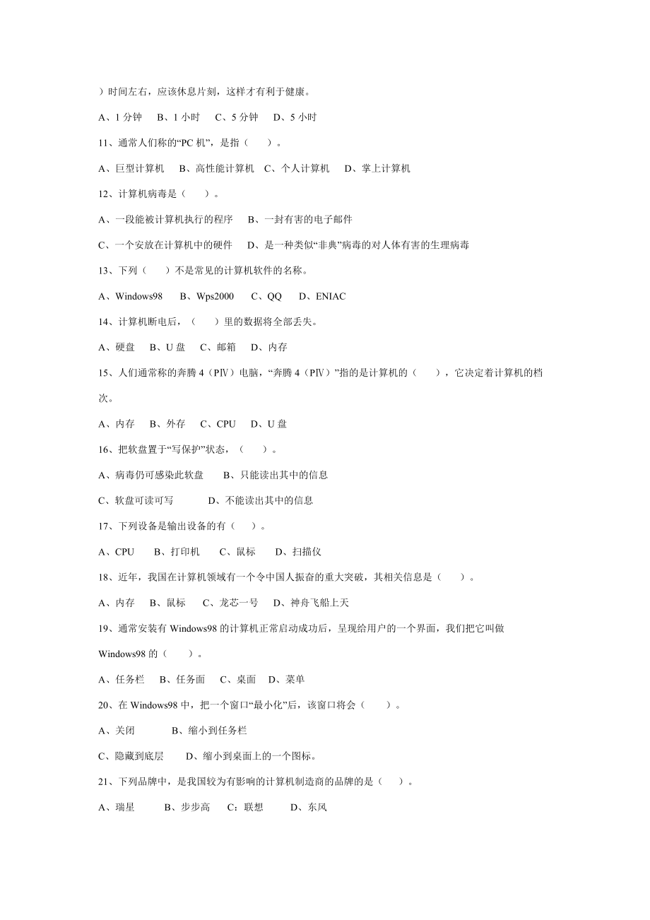 七年级信息技术试题.doc_第2页