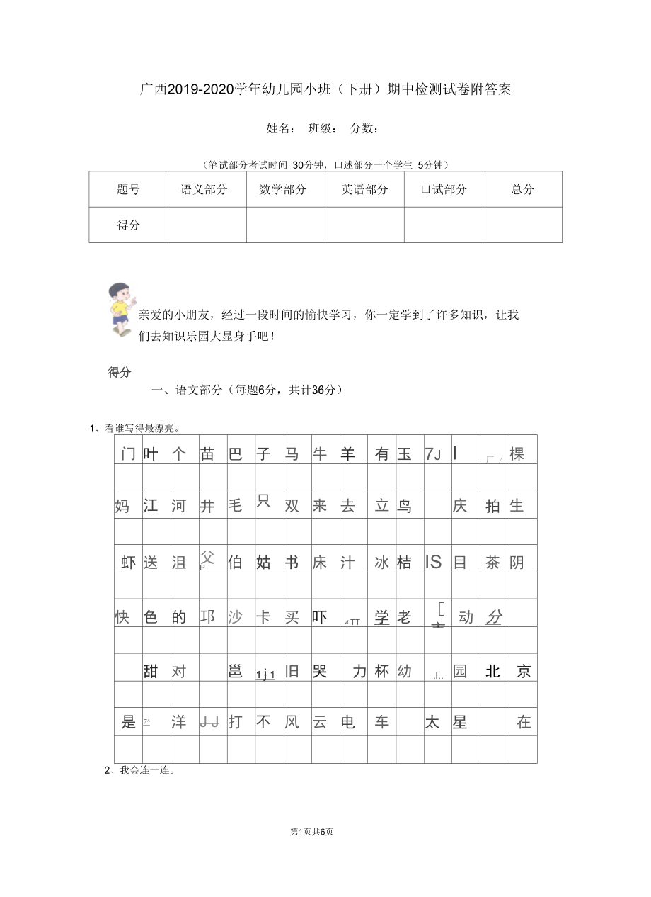 广西2019-2020学年幼儿园小班(下册)期中检测试卷附答案.docx_第1页