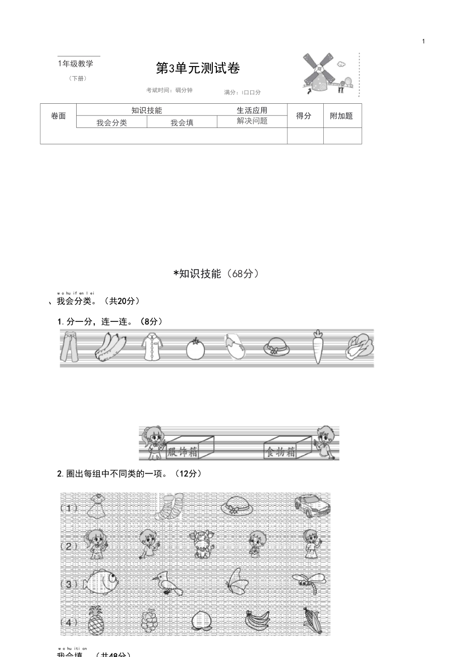 苏教版一年级数学下册第3单元测试卷.docx_第1页