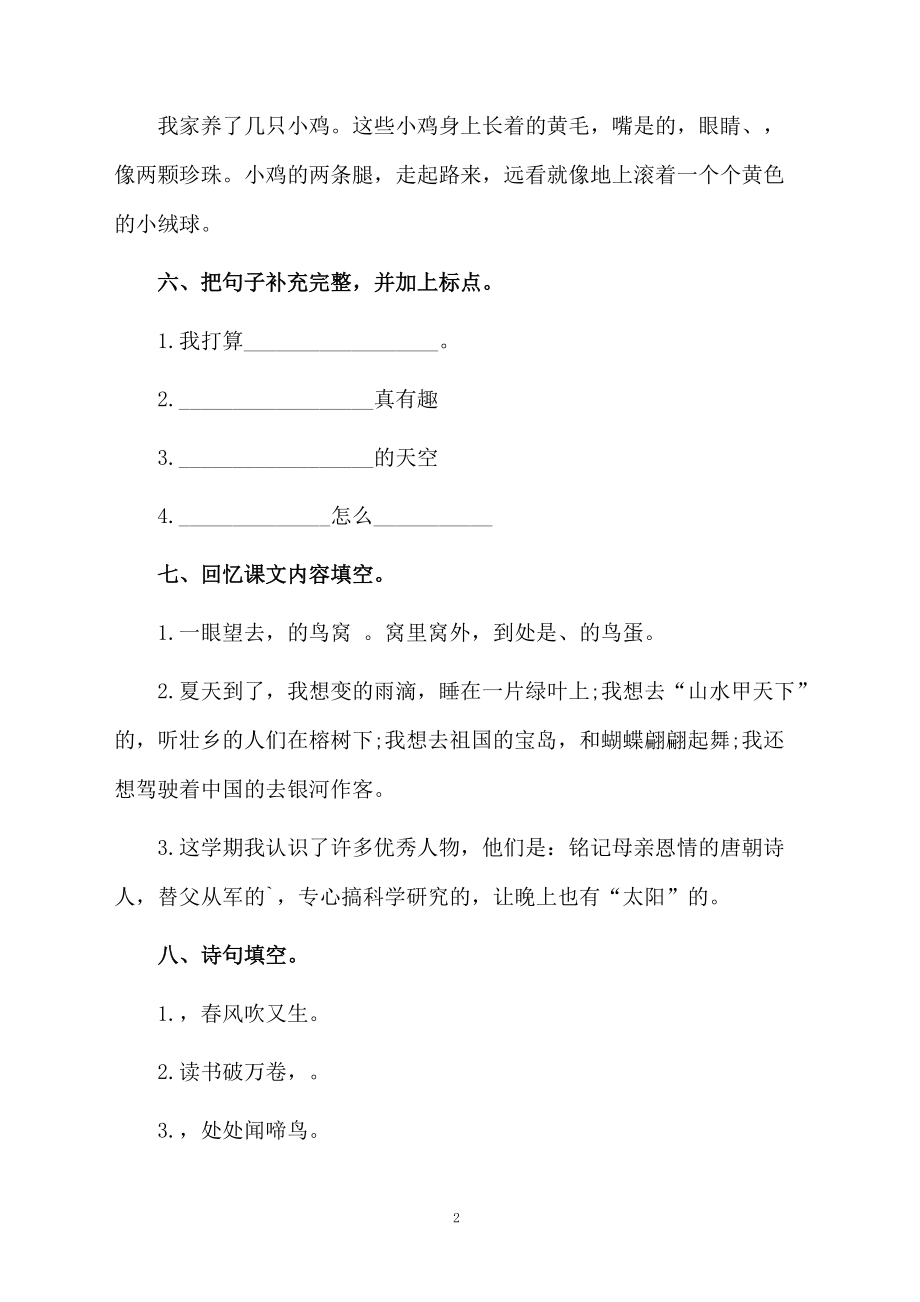 小学二年级语文下册期中综合试卷.docx_第2页