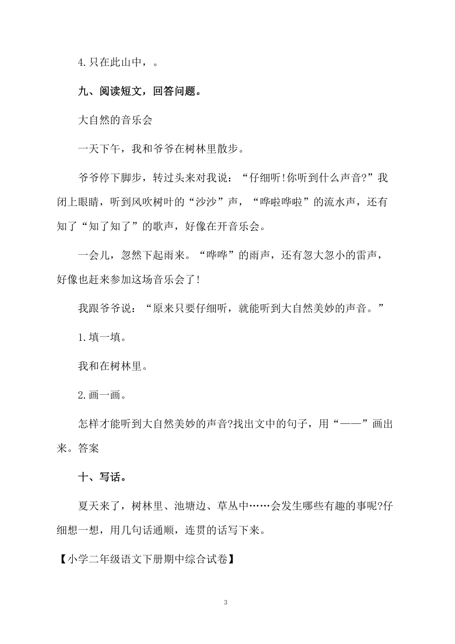 小学二年级语文下册期中综合试卷.docx_第3页