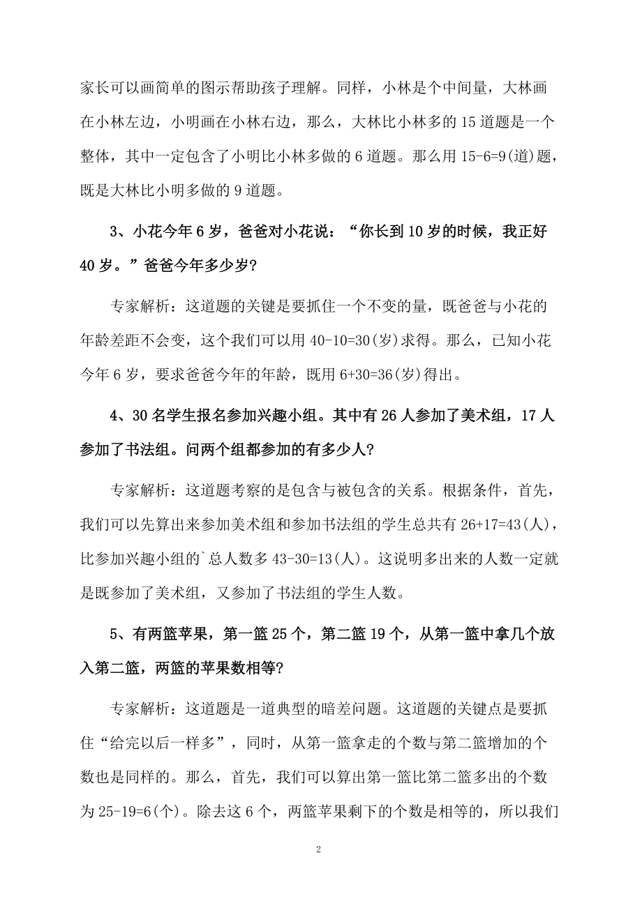 幼升小衔接数学测试题.docx_第2页