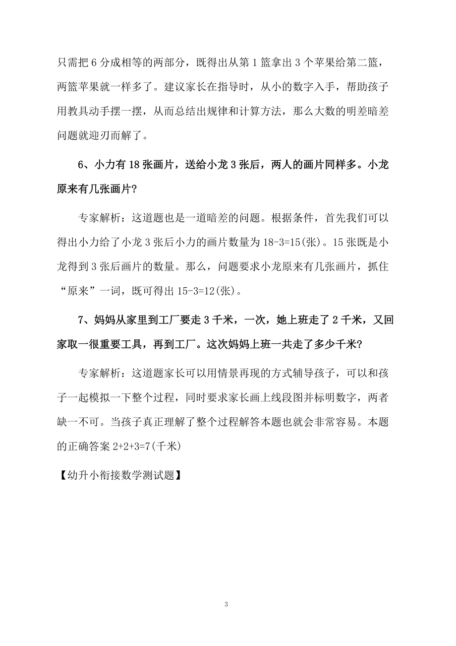 幼升小衔接数学测试题.docx_第3页