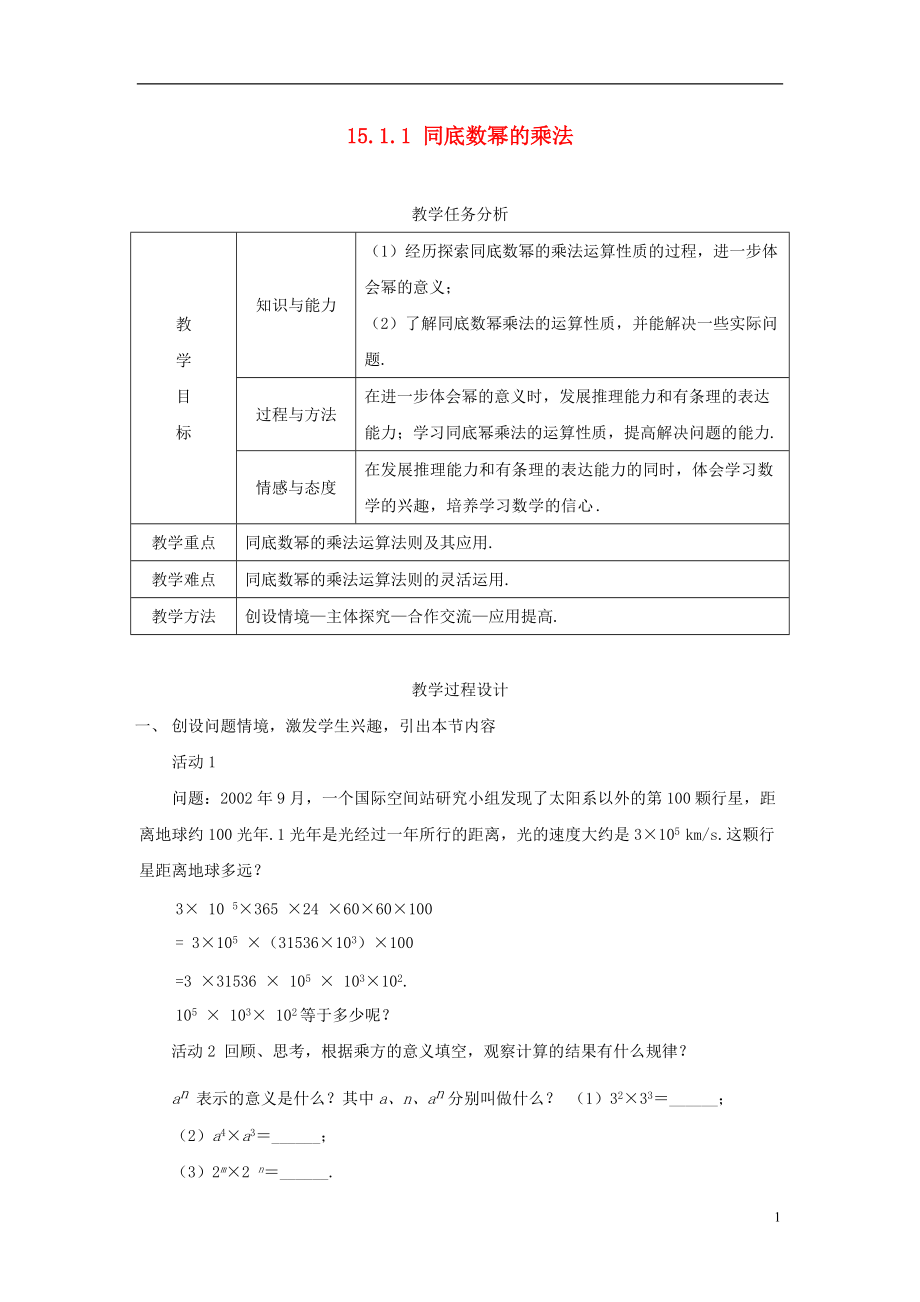 新疆石河子市第十六中学九年级数学下册《同底数幂的乘法》教案 新人教版.doc_第1页