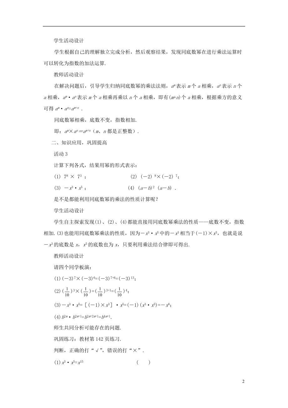 新疆石河子市第十六中学九年级数学下册《同底数幂的乘法》教案 新人教版.doc_第2页