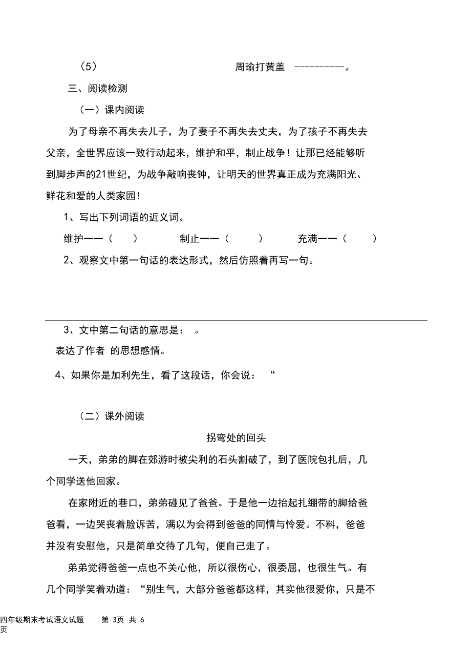 语文四年级下册试题带答案.docx_第3页