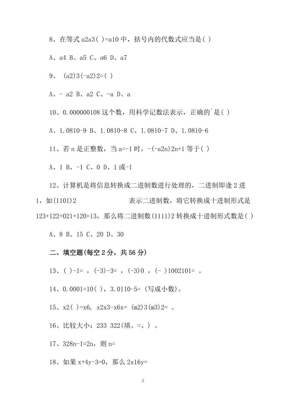 七年级数学周练试题.docx_第2页