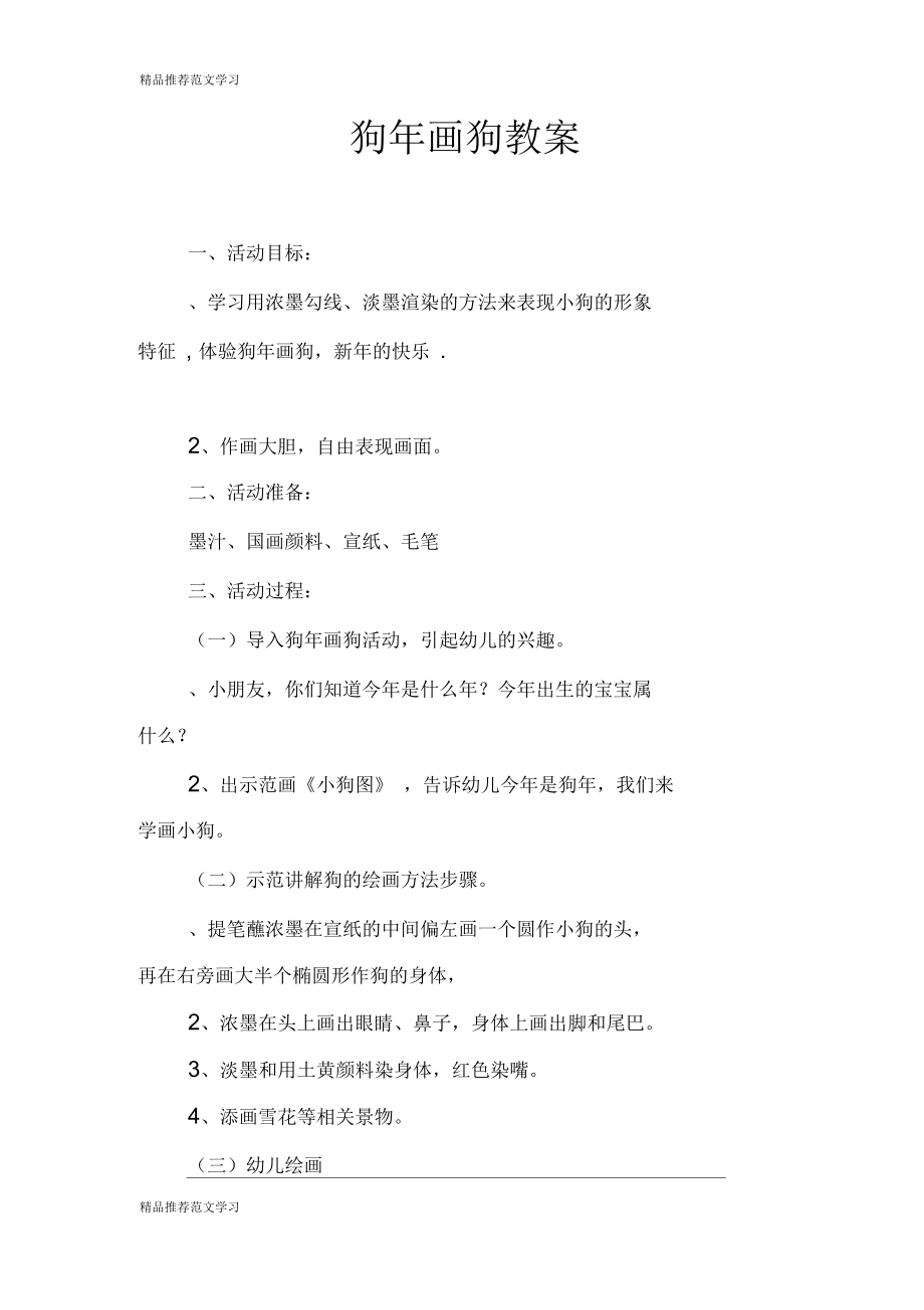 狗年画狗教案.docx_第1页