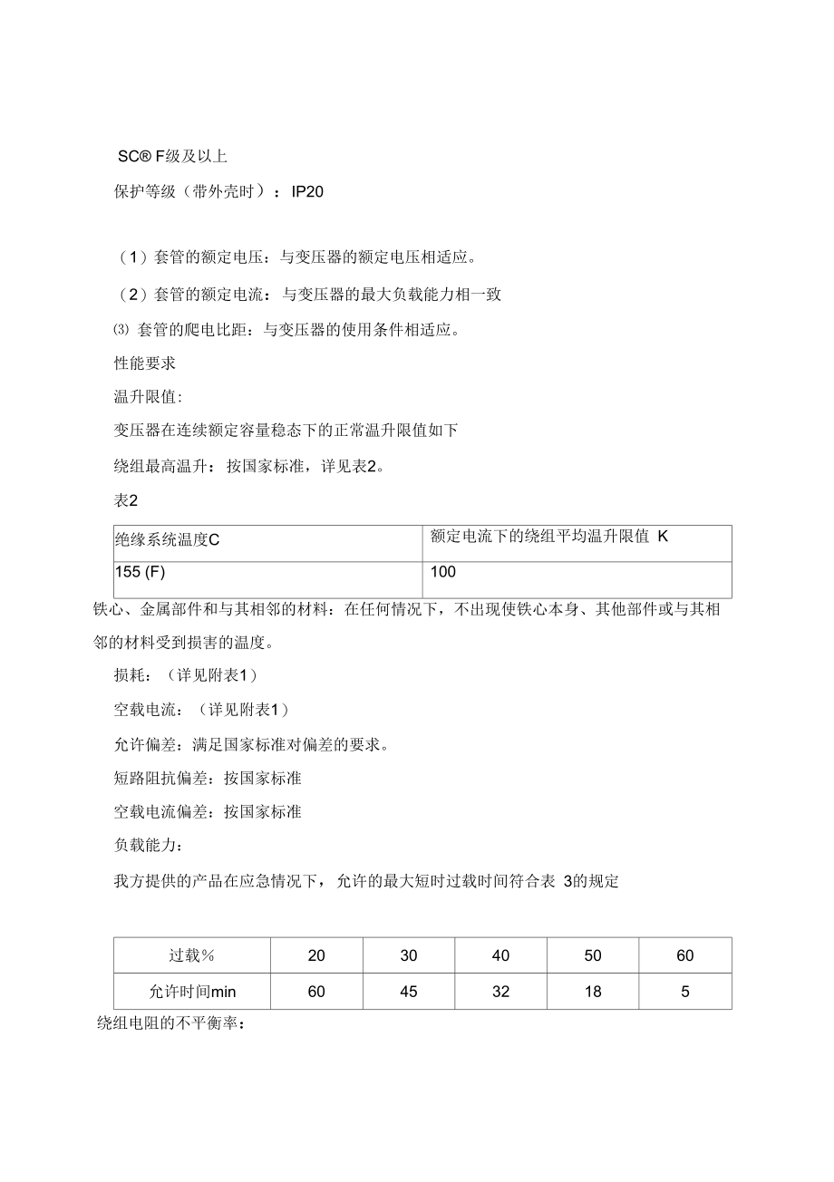 SCB11干变设备技术性能描述.docx_第2页