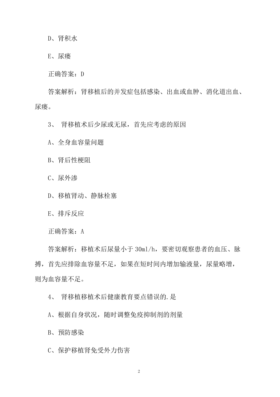 中级护理学试题及答案.docx_第2页