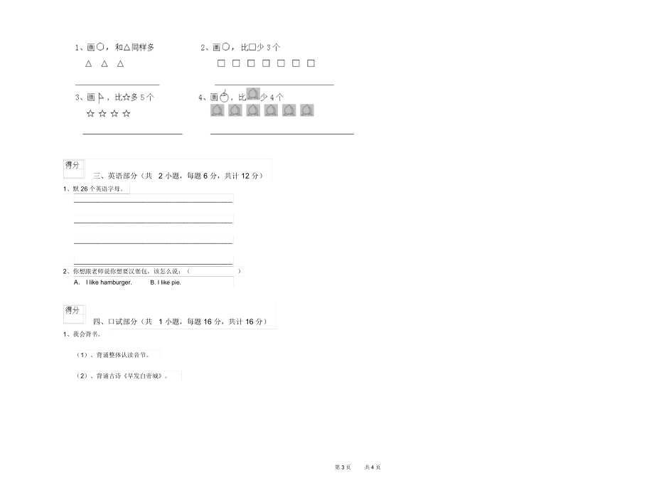 2020年实验幼儿园小班每月一练试题A卷附解析.docx_第3页