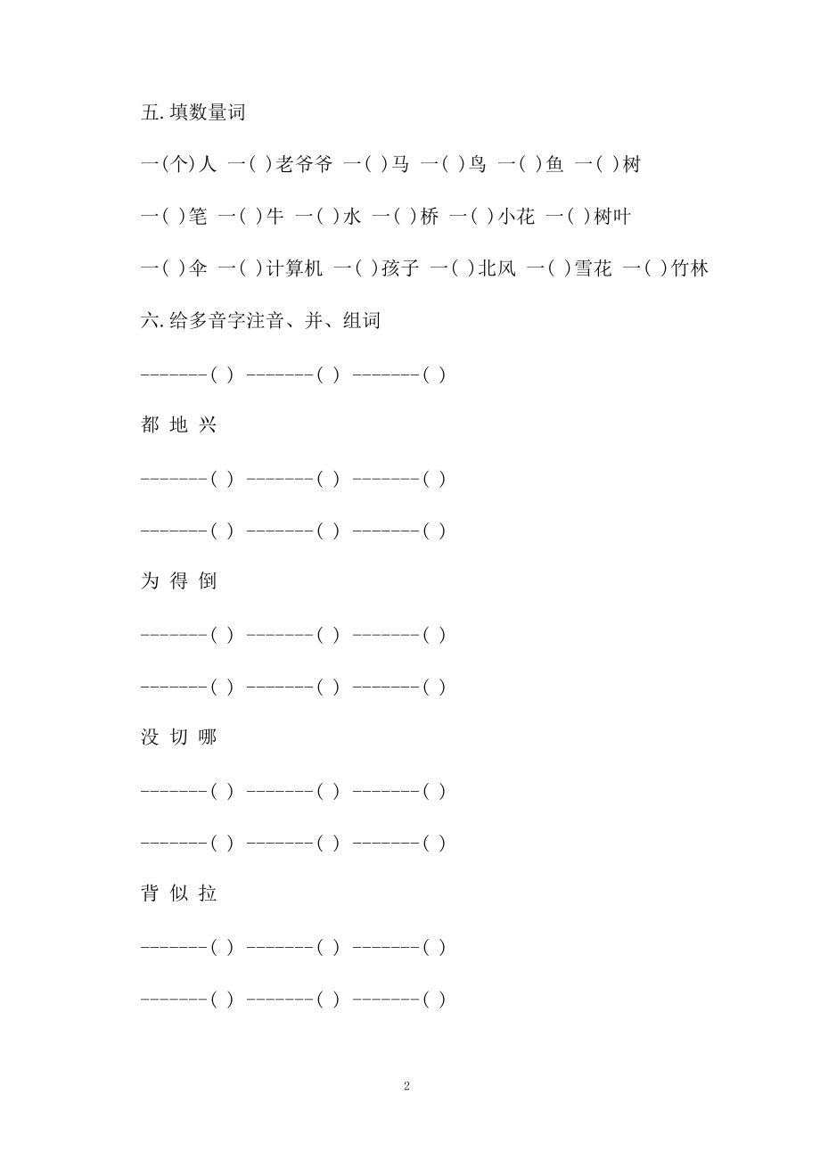 二年级语文上册基础知识习题参考.docx_第2页