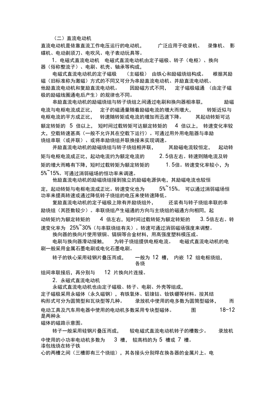 电动机的分类及知识普及.docx_第2页