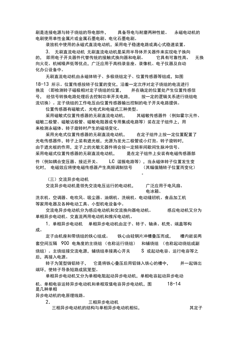 电动机的分类及知识普及.docx_第3页