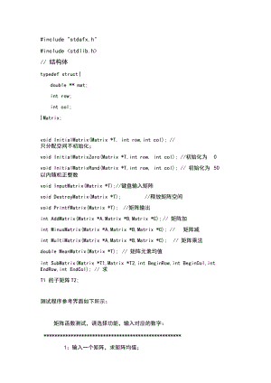 矩阵运算——C语言实现.docx