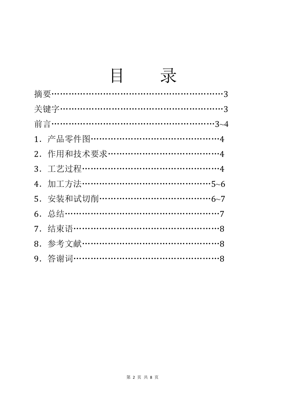 盘类零件的工艺分析及编程1.doc_第2页