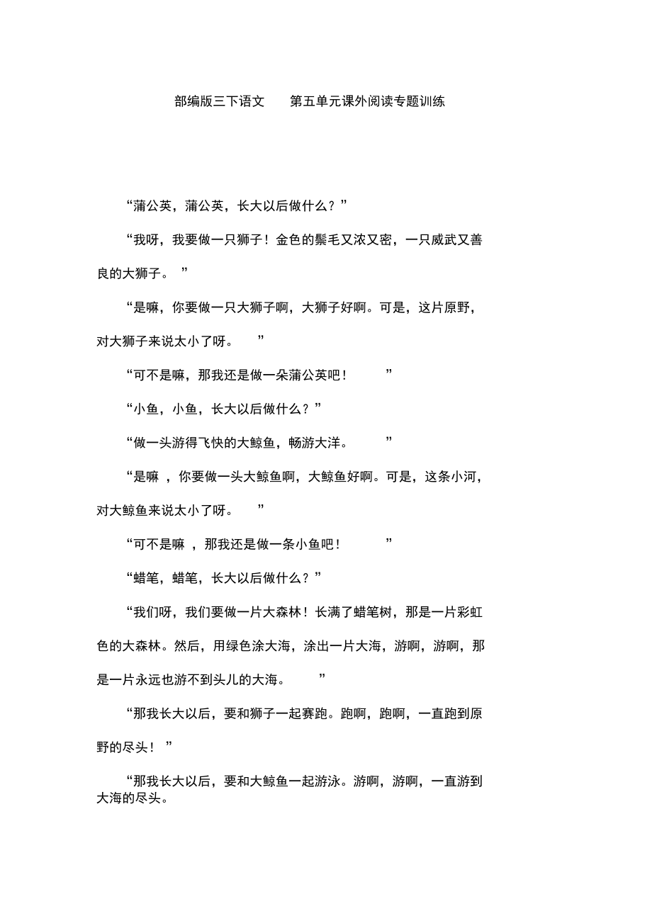 部编版三下语文第五单元课外阅读专题训练含答案精品.docx_第1页