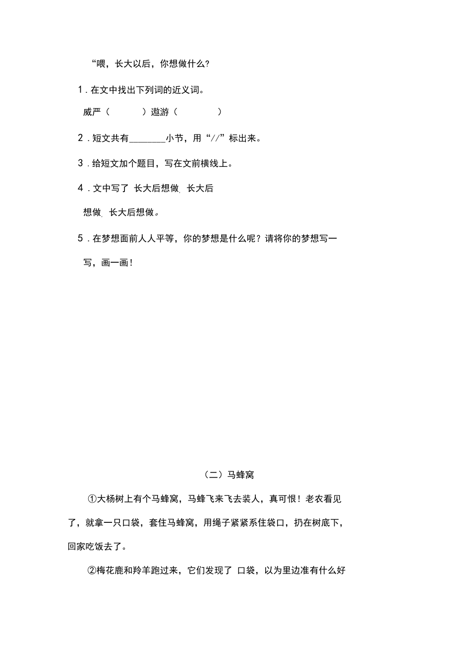 部编版三下语文第五单元课外阅读专题训练含答案精品.docx_第2页