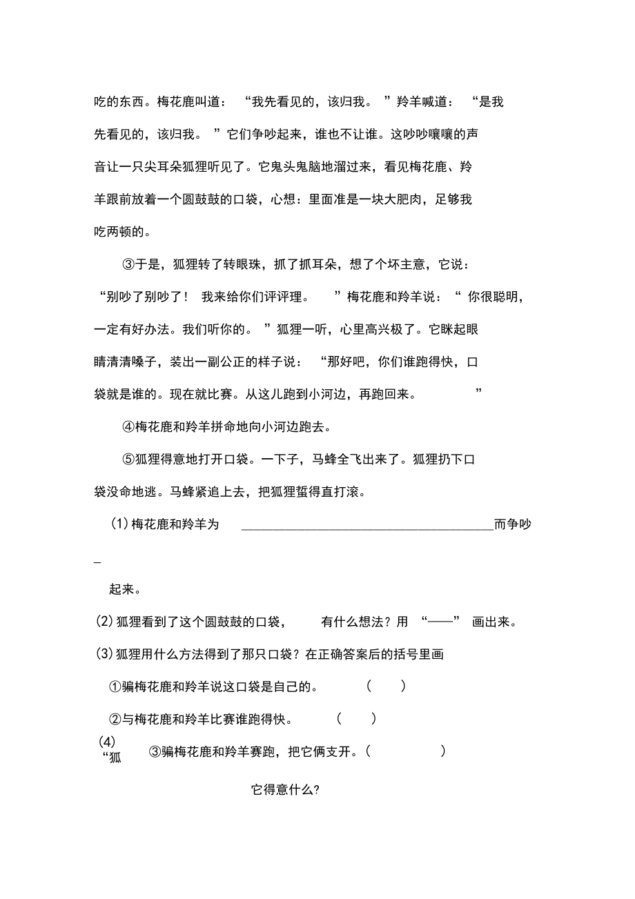 部编版三下语文第五单元课外阅读专题训练含答案精品.docx_第3页