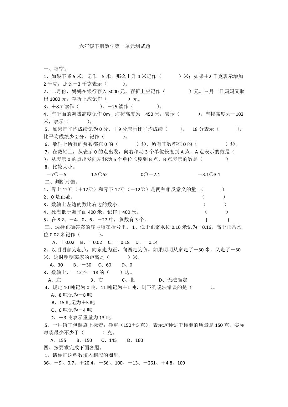 六年级下册数学第一单元测试题.docx_第1页