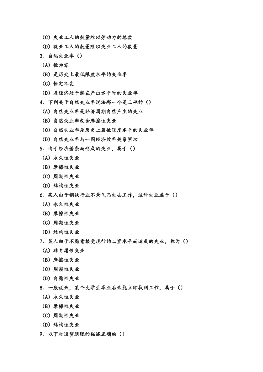 第四章 失业与通货膨胀理论习题.doc_第2页