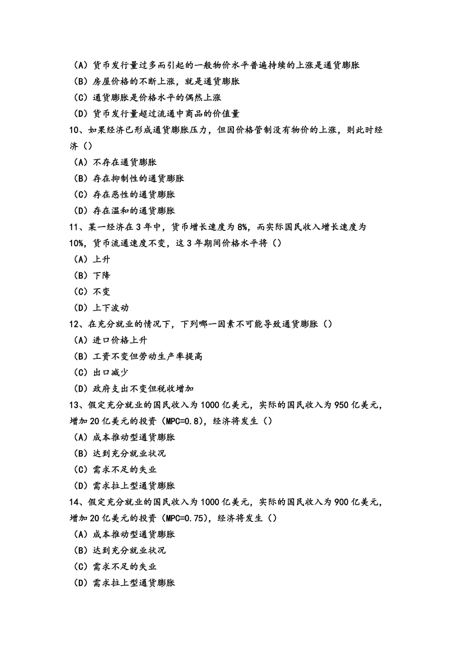 第四章 失业与通货膨胀理论习题.doc_第3页