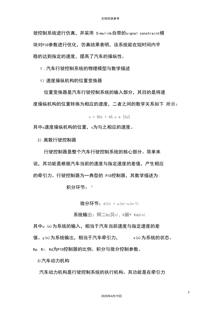 基于simulink的车辆行驶控制系统建模与仿真.docx_第2页