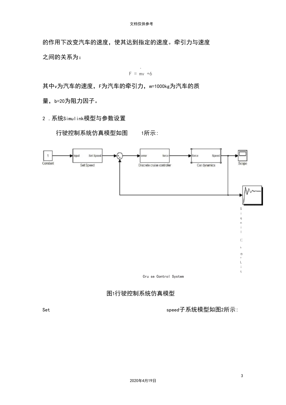 基于simulink的车辆行驶控制系统建模与仿真.docx_第3页