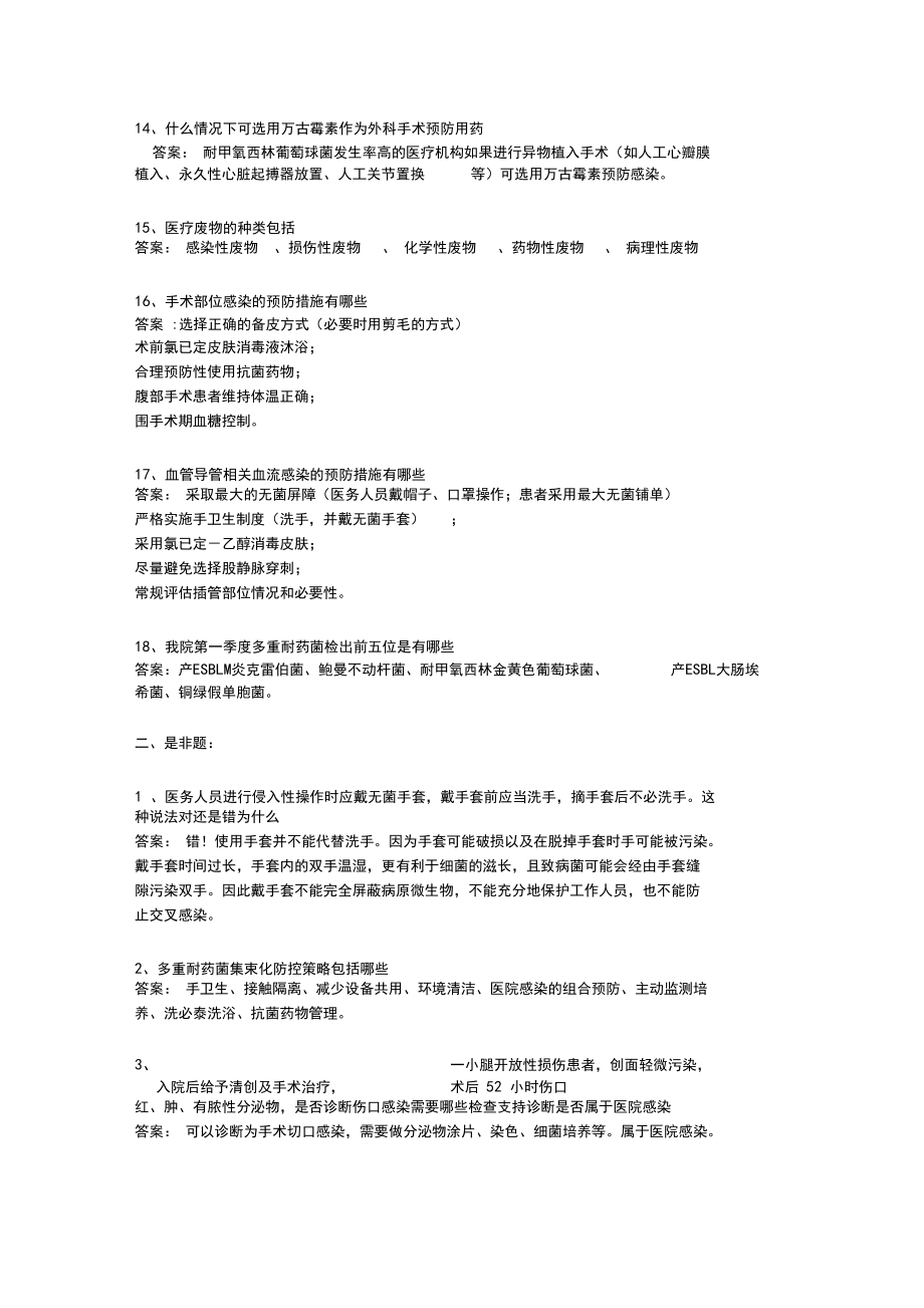 医院感染知识试题及答案.docx_第2页