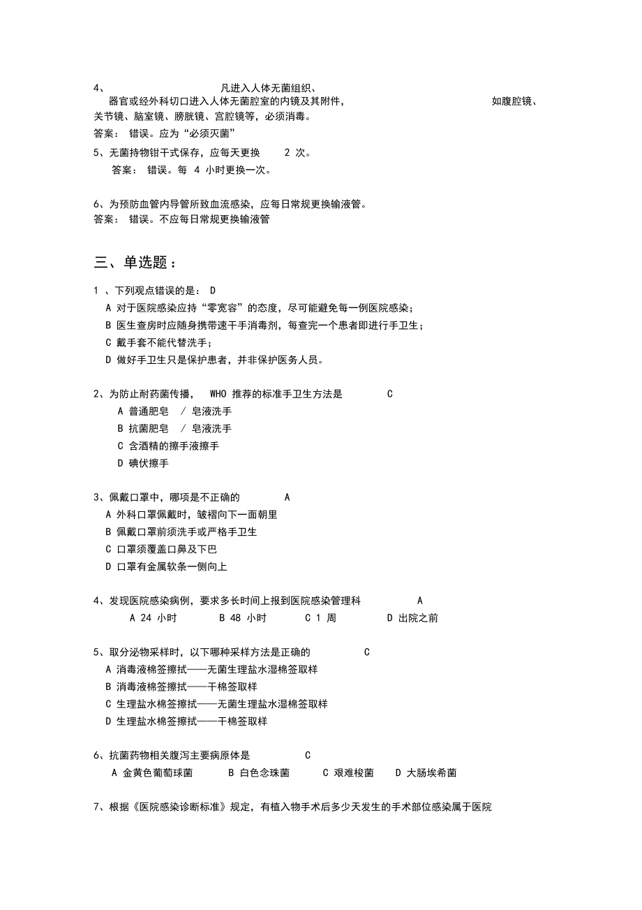 医院感染知识试题及答案.docx_第3页