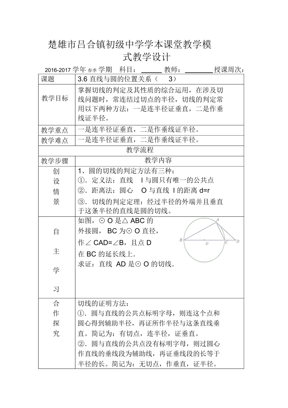 3.6直线与圆的位置关系.docx_第1页