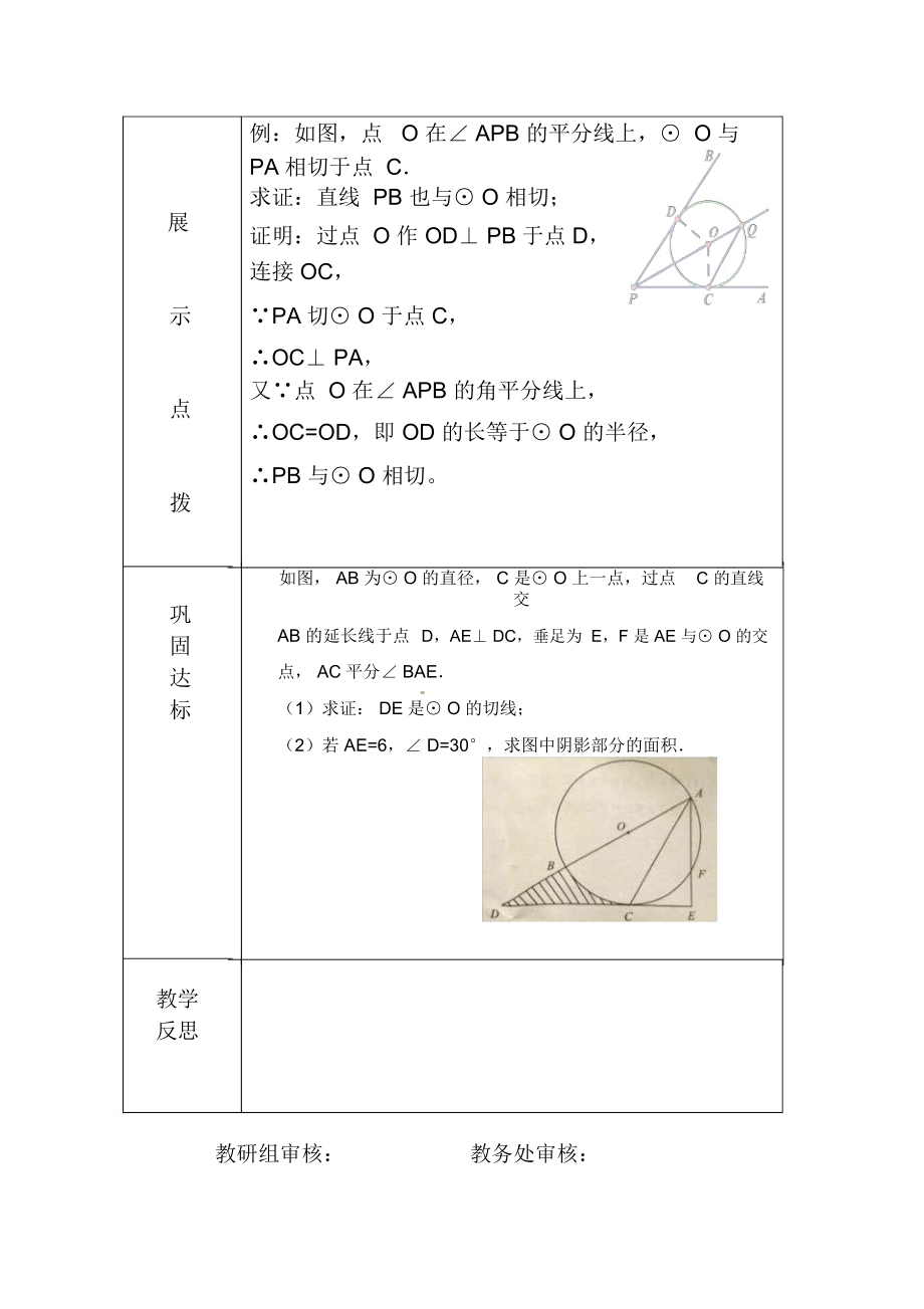 3.6直线与圆的位置关系.docx_第2页