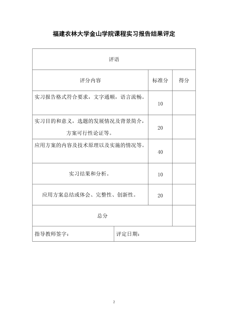 计算机网络课程设计-模拟校园网组网实验.doc_第2页