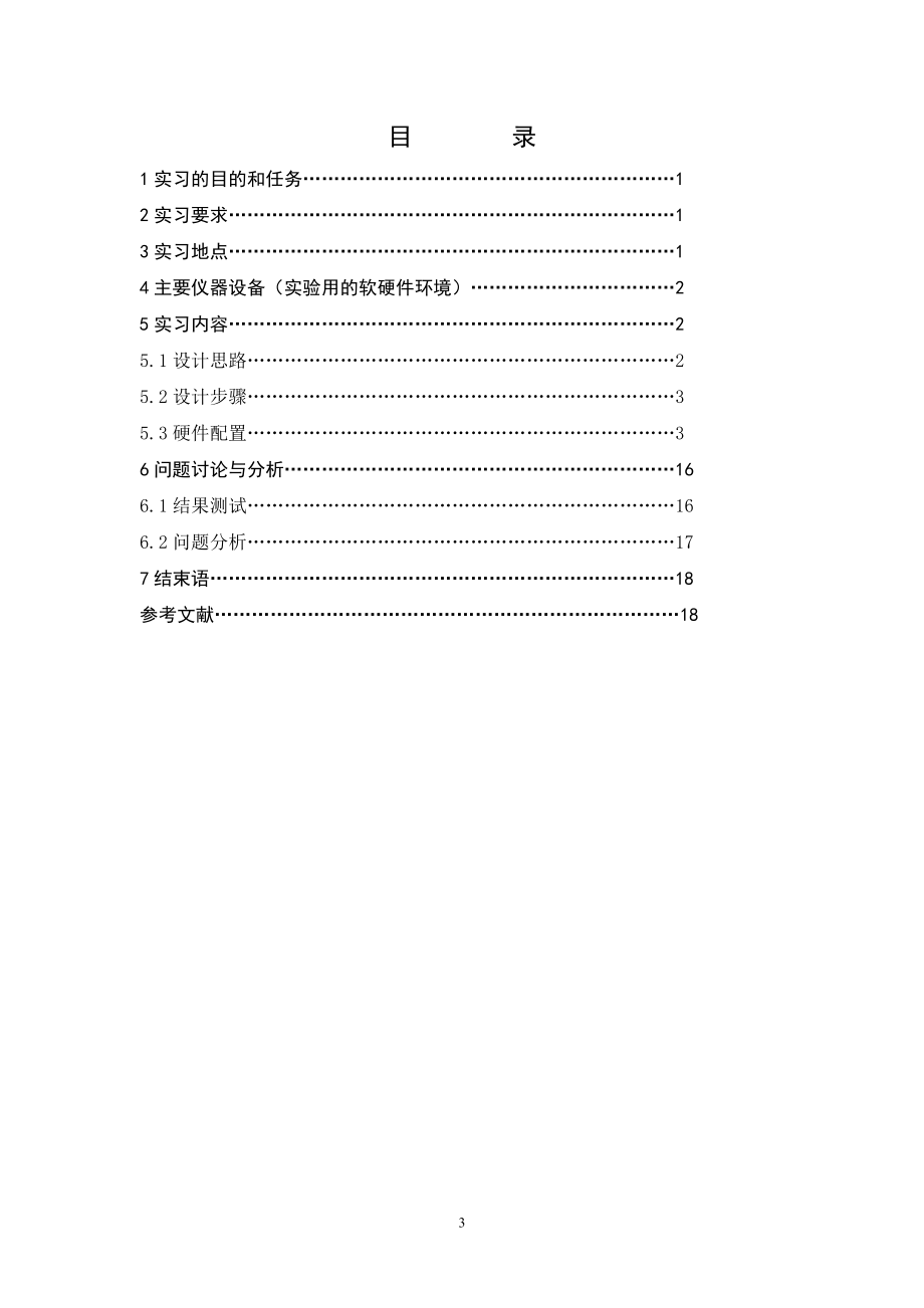 计算机网络课程设计-模拟校园网组网实验.doc_第3页