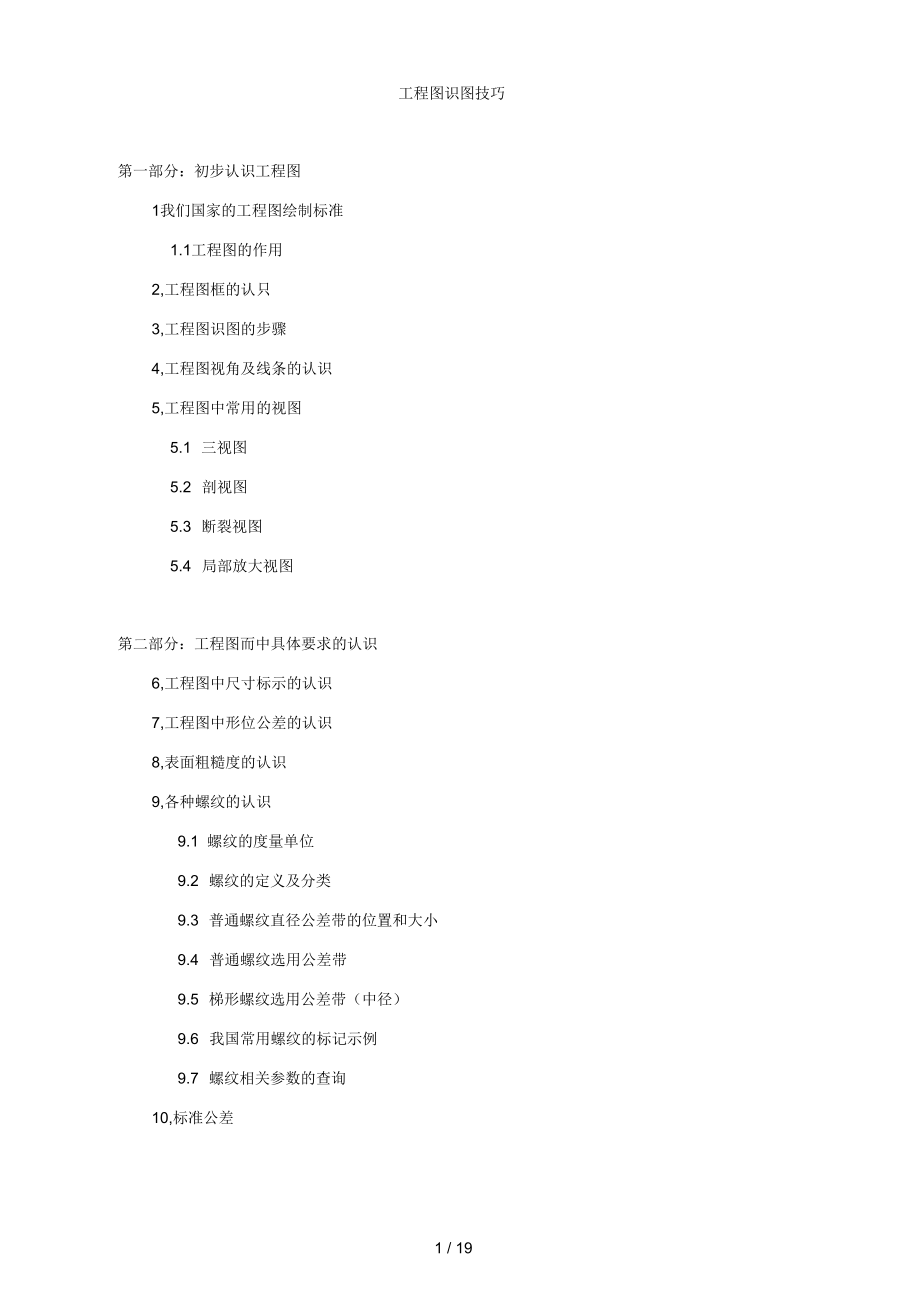 工程图识图技巧.docx_第1页