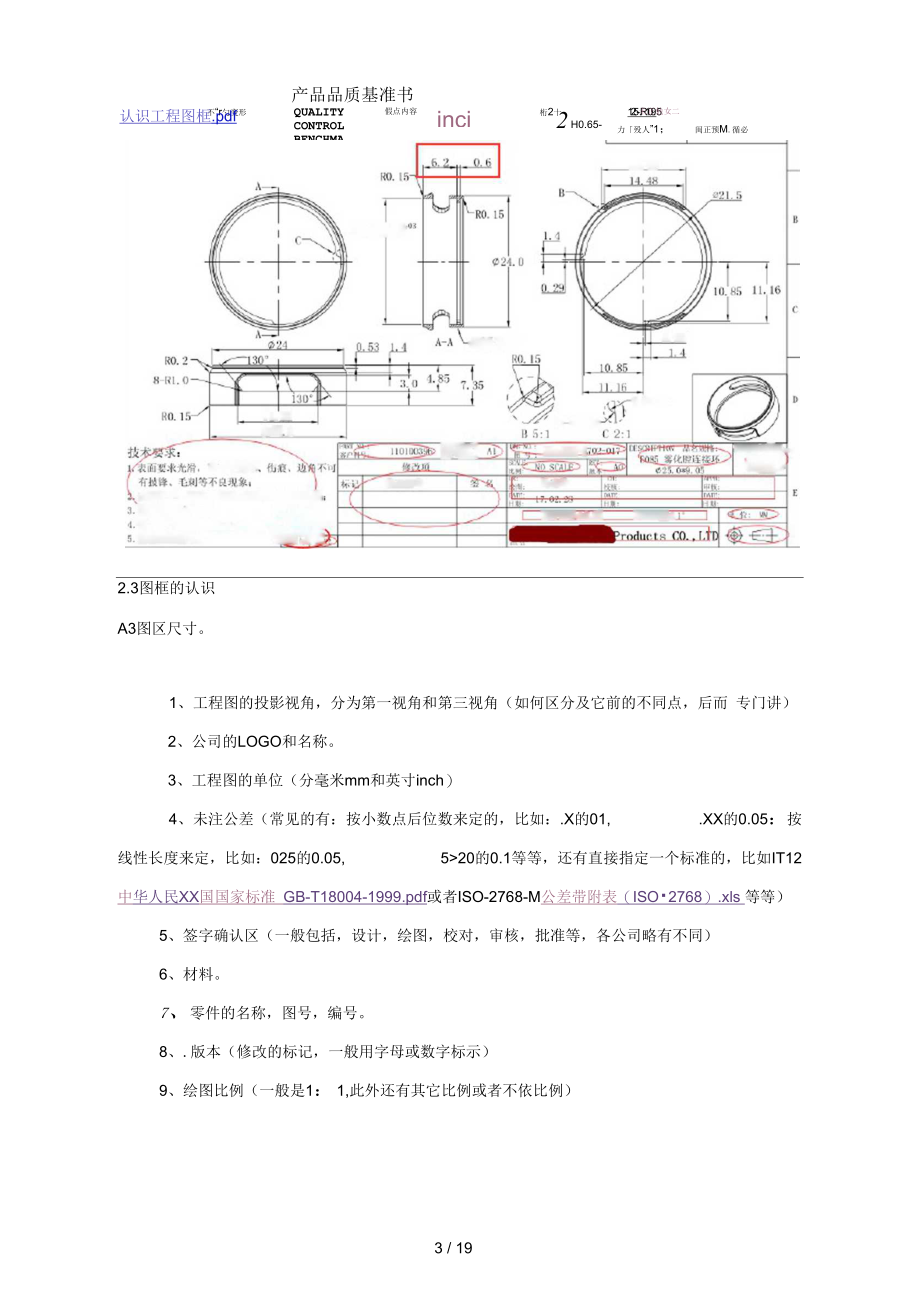 工程图识图技巧.docx_第3页