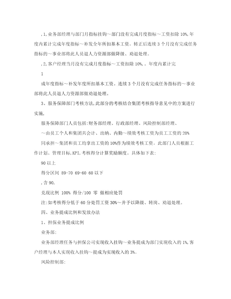 金融事业部绩效考核管理办法.doc_第2页