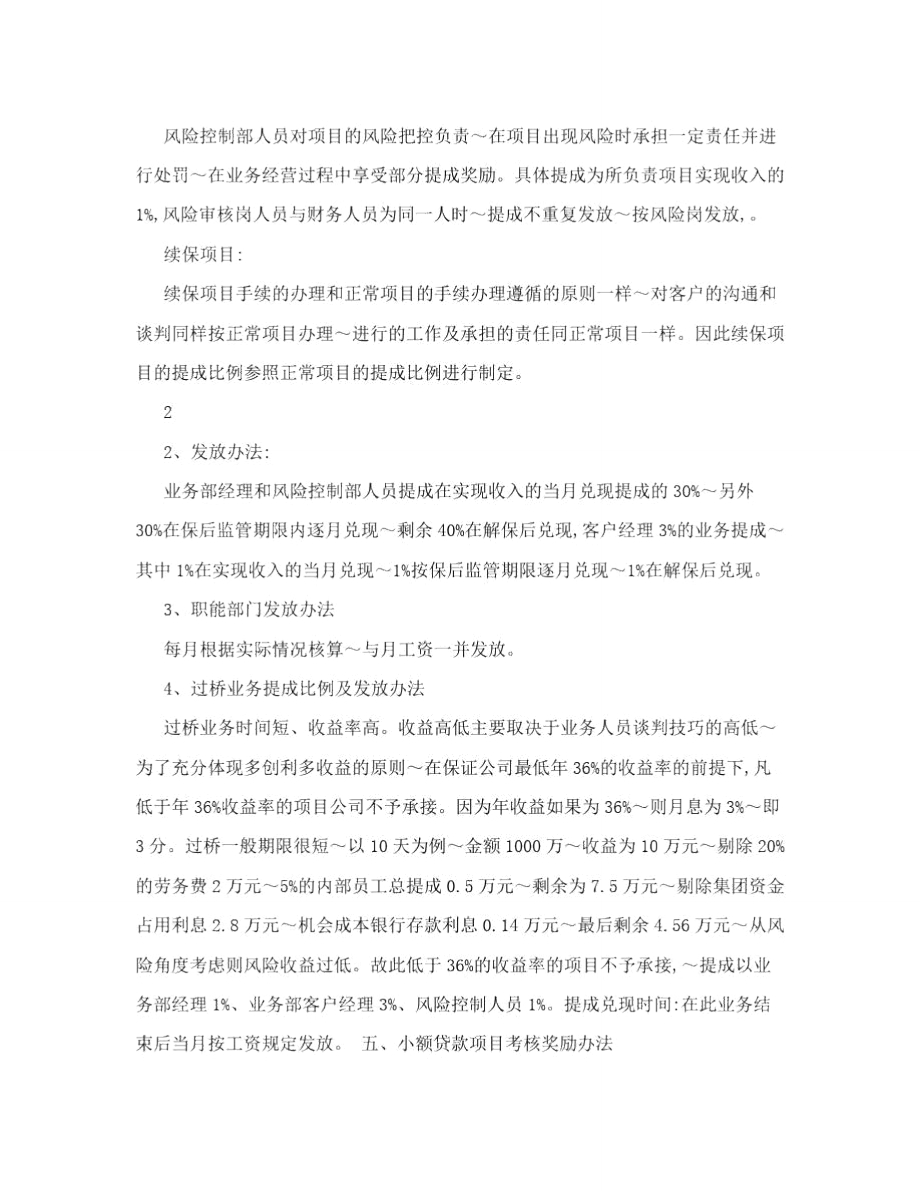 金融事业部绩效考核管理办法.doc_第3页