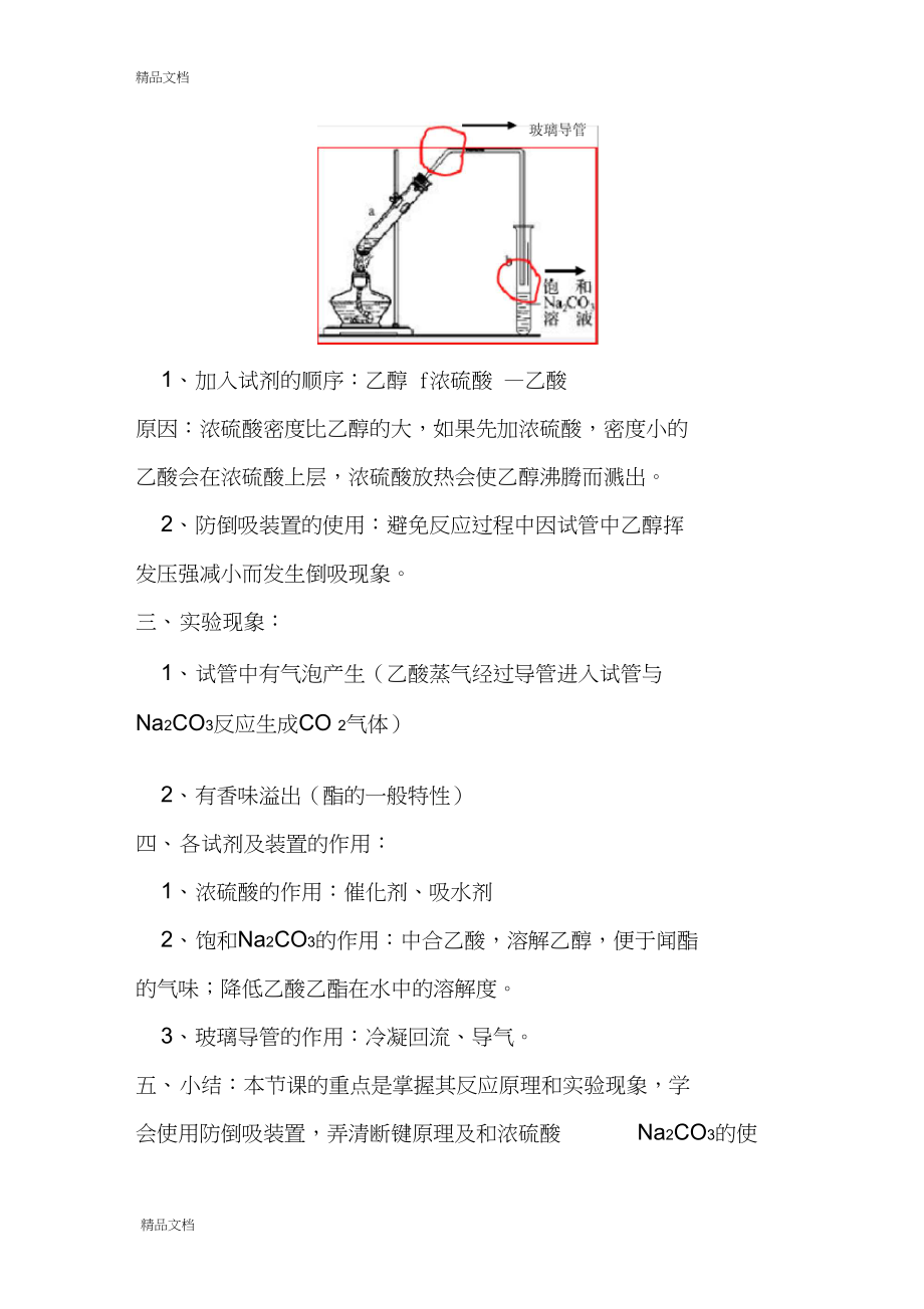 实验室制取乙酸乙酯学习资料.docx_第2页